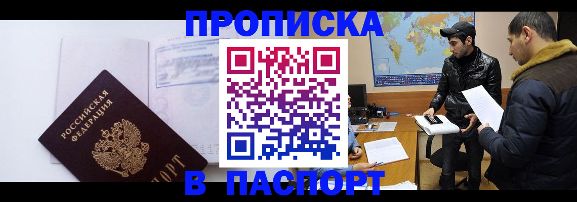 временная регистрация купить в Вихоревке