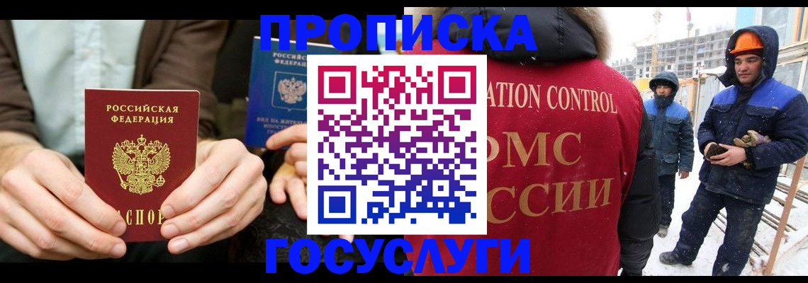 купить прописку в Вихоревке